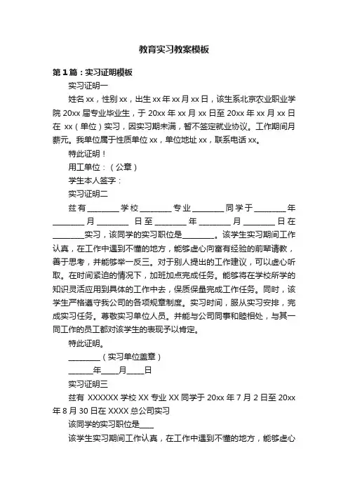 教育实习教案模板