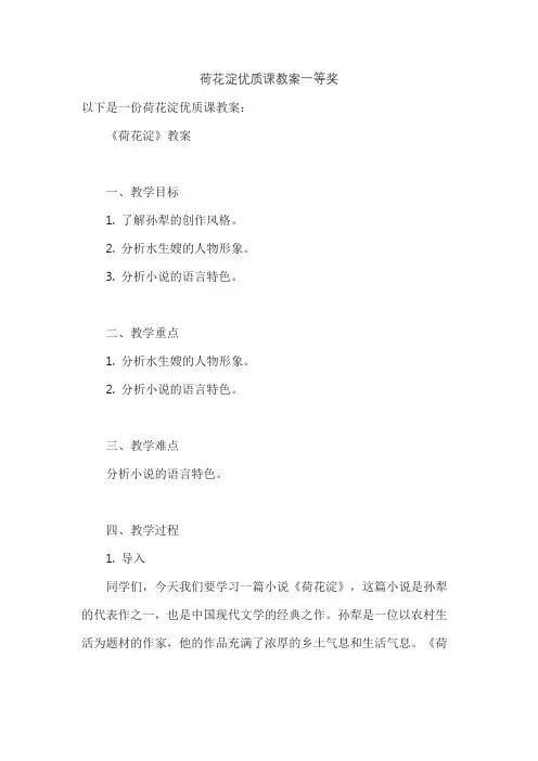 荷花淀优质课教案一等奖