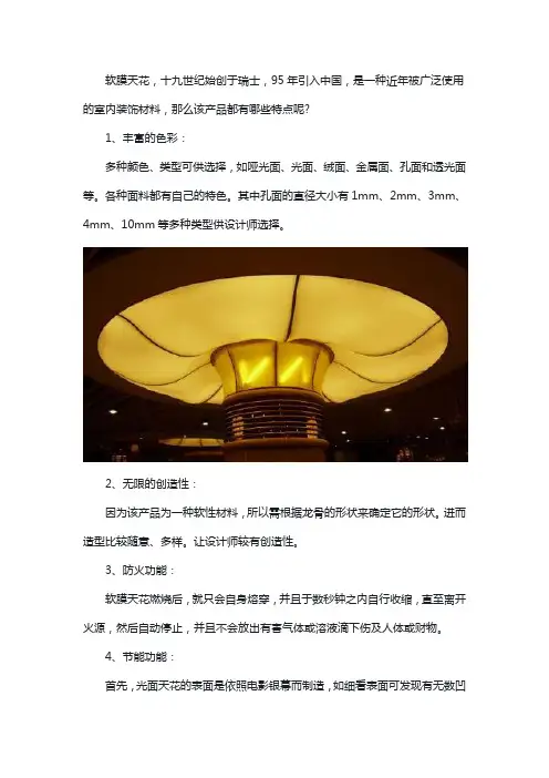 软膜天花特点