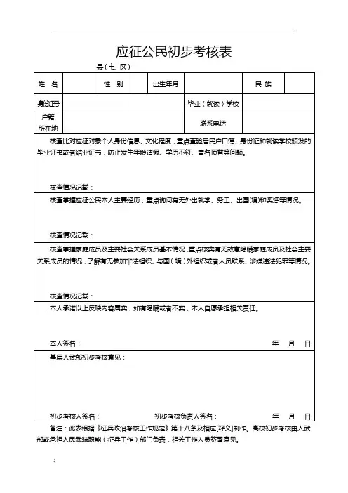 《湖北省应征公民政治考核档案》表格(1)