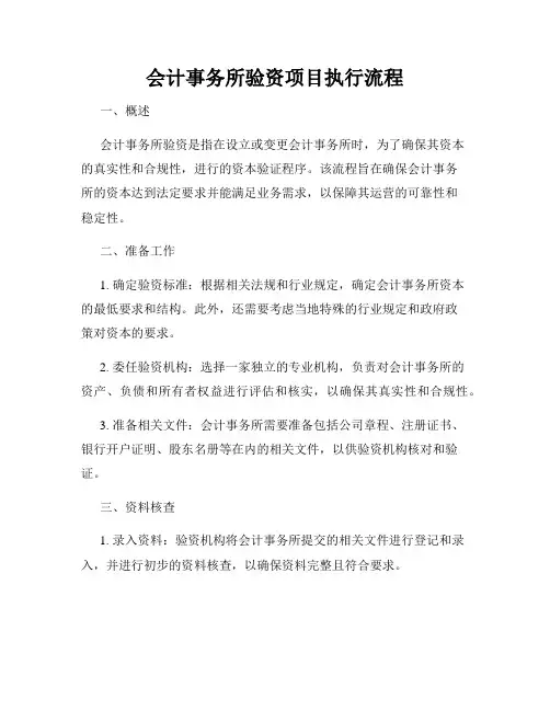会计事务所验资项目执行流程