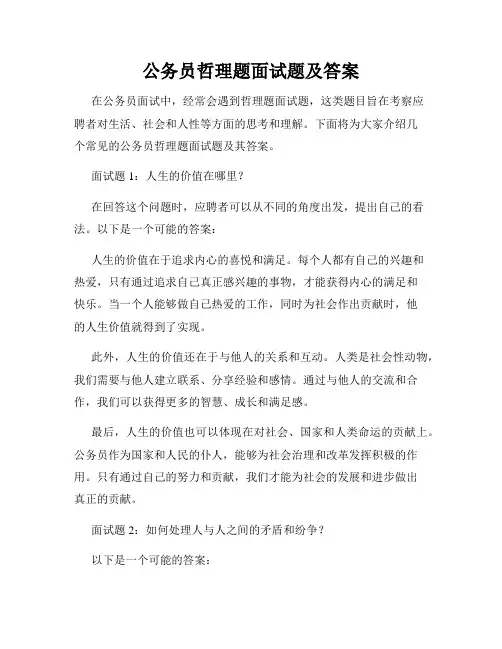 公务员哲理题面试题及答案