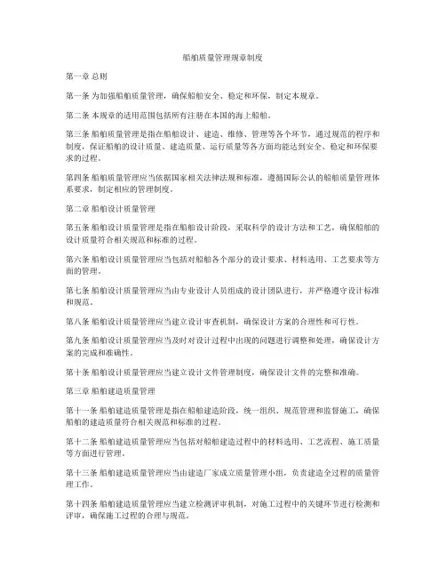 船舶质量管理规章制度