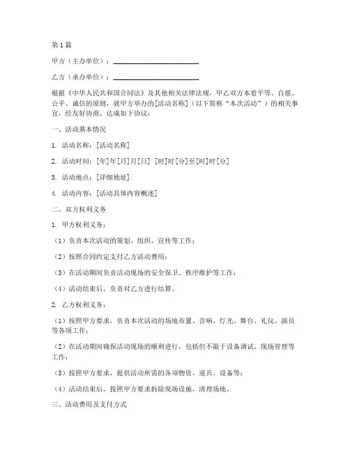 活动合同协议书范本(3篇)