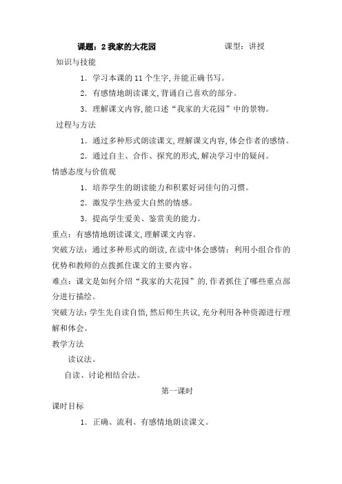 【湘教版】2019学年四年级上册语文2(教案)我家的大花园