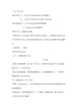 优质课一等奖高中语文必修三《爱的奉献 学习议论中的记叙》教学设计