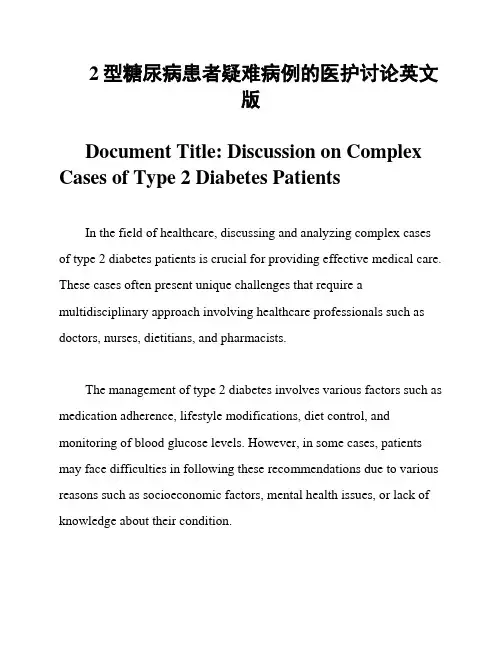 2型糖尿病患者疑难病例的医护讨论英文版