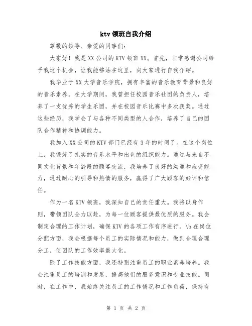 ktv领班自我介绍
