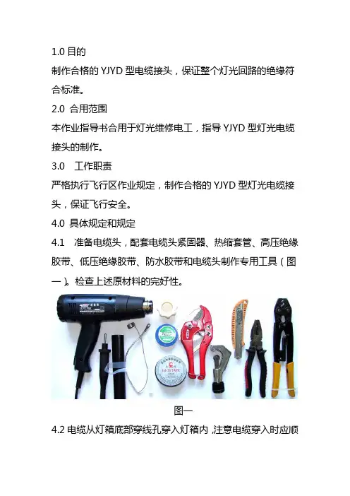 电缆接头制作标准