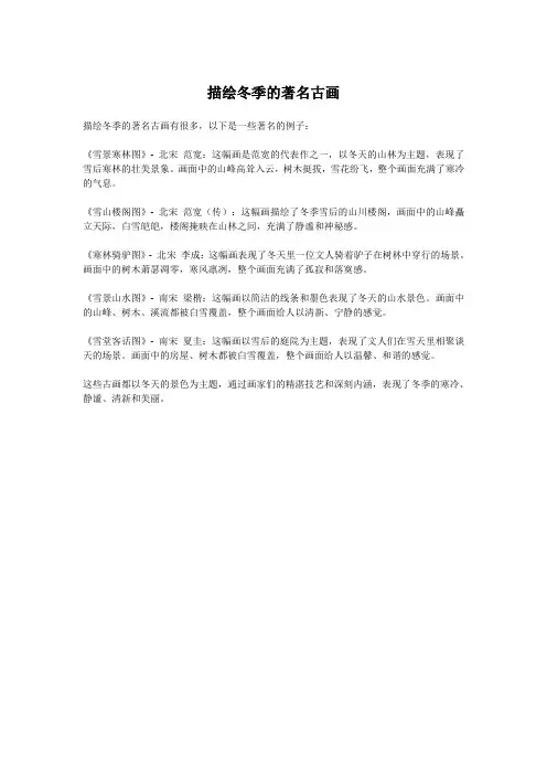 描绘冬季的著名古画