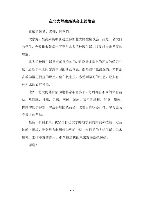 在北大师生座谈会上的发言