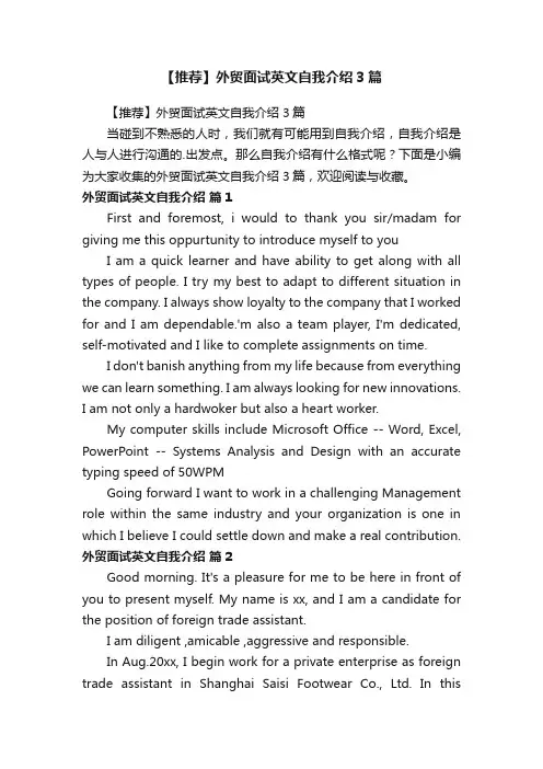 【推荐】外贸面试英文自我介绍3篇