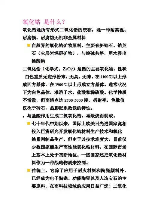 氧化锆 是什么