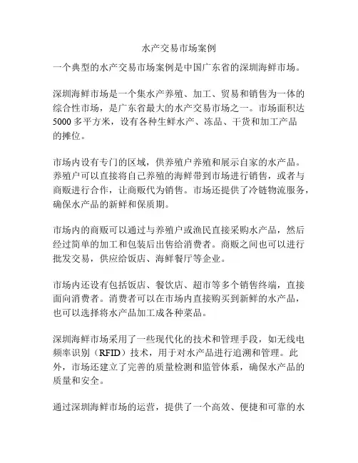水产交易市场案例