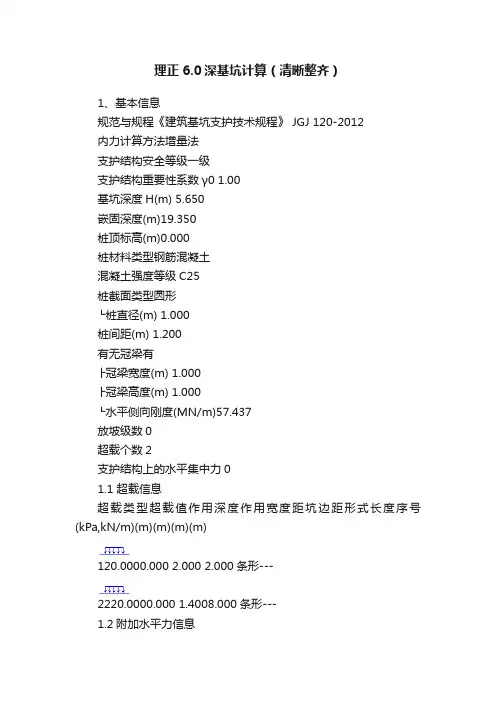 理正6.0深基坑计算（清晰整齐）