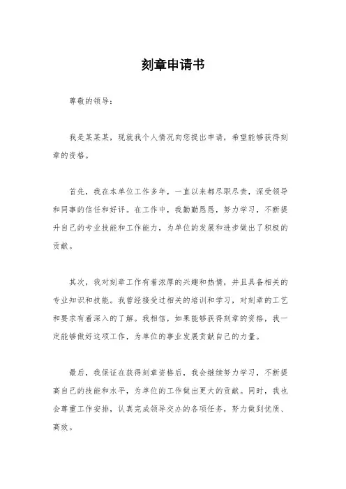 刻章申请书