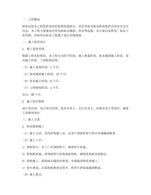 核电站取水工程施工方案
