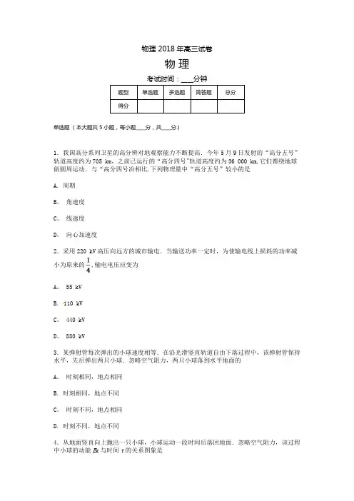 2018江苏物理高考试题及答案解析