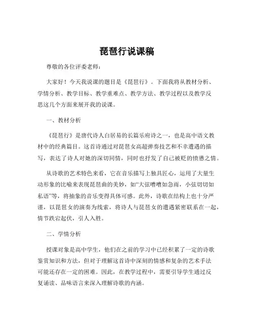 琵琶行说课稿