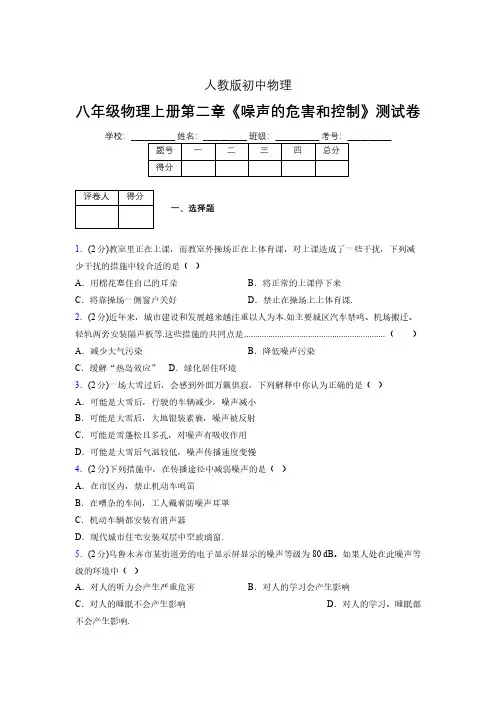 人教版八年级物理2-4《噪声的危害和控制》专项练习(含答案) (525)