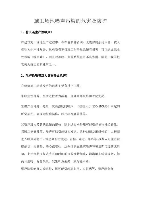 工地噪声污染的危害及防护