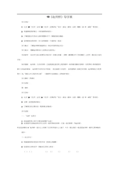 19赵州桥导学案
