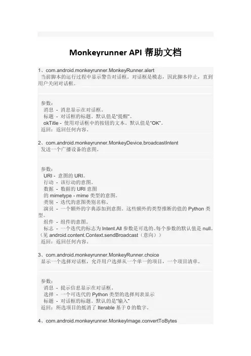 monkeyrunnerAPI帮助文档