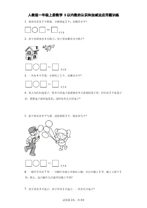 一年级上册数学5以内的加减法题