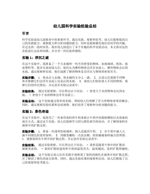 幼儿园科学实验经验总结