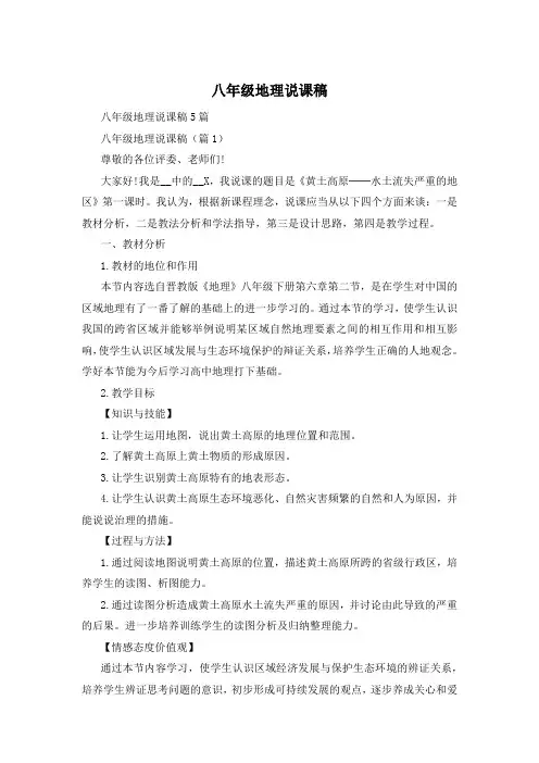 八年级地理说课稿