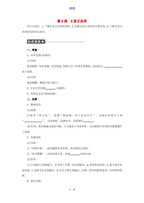 高中历史 第二单元 第8课 张居正改革同步练习 岳麓版选修1-岳麓版高二选修1历史试题