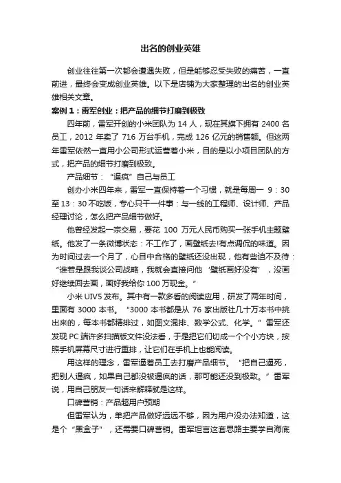 出名的创业英雄