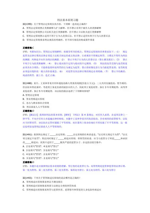 刑法基本原则习题