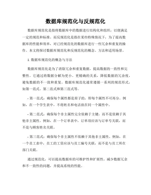 数据库规范化与反规范化
