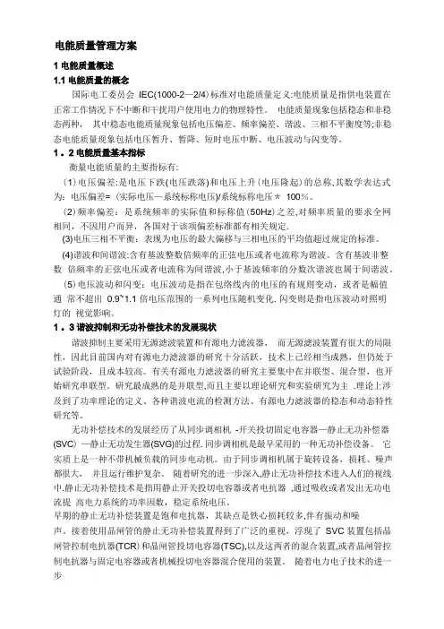 烟草行业电能质量知识点