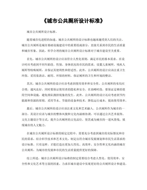 《城市公共厕所设计标准》