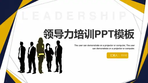 10 领导力培训课件