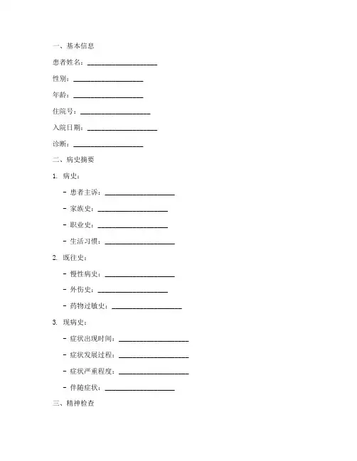 精神科住院治疗方案模板