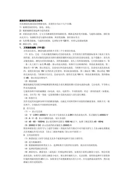 摇表的作用及使用方法吗