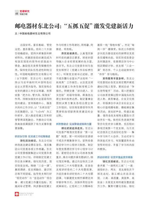 邮电器材东北公司：“五抓五促”激发党建新活力