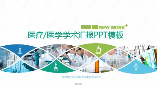 医学医疗医生PPT模板077简约时尚配色清爽(1)