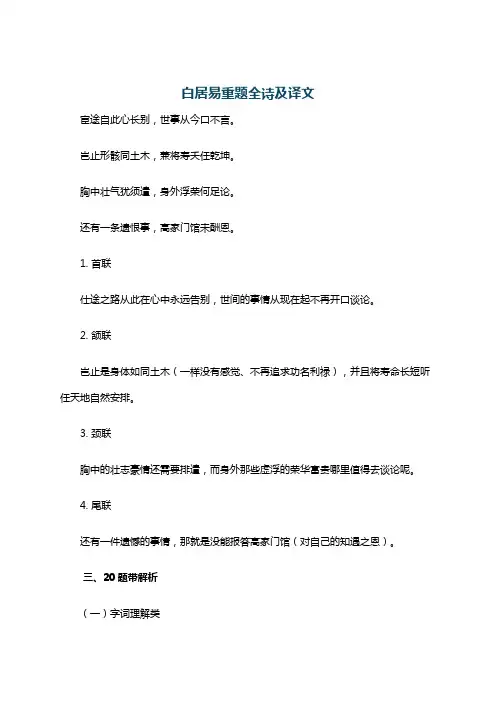 白居易重题全诗及译文