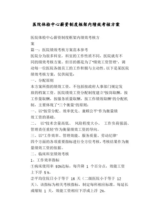 医院体检中心薪资制度框架内绩效考核方案