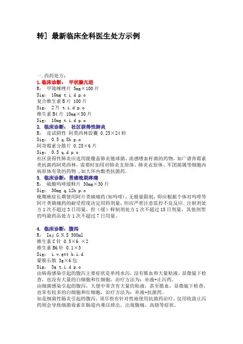 最新临场全科医师实用处方手册