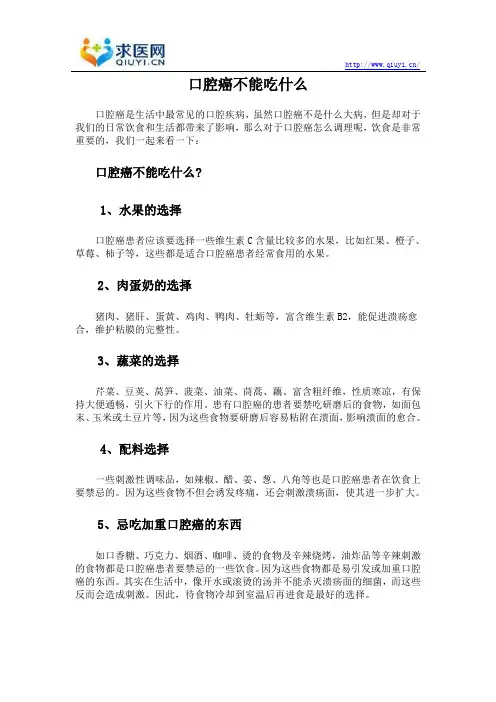 口腔癌不能吃什么