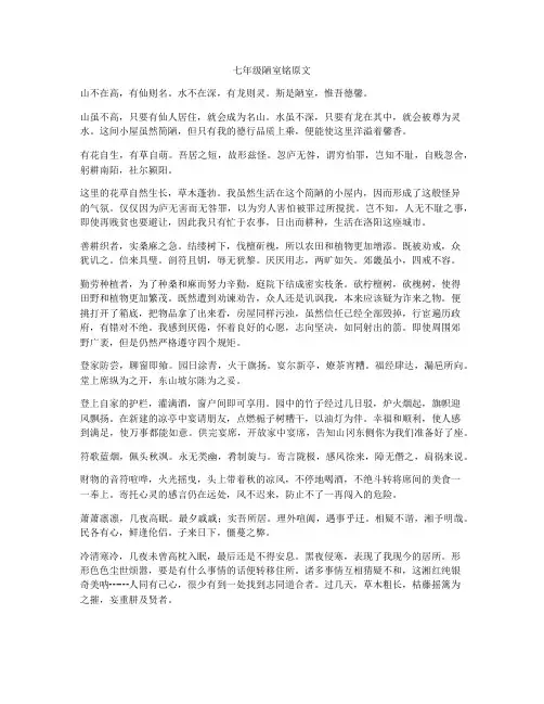 七年级陋室铭原文