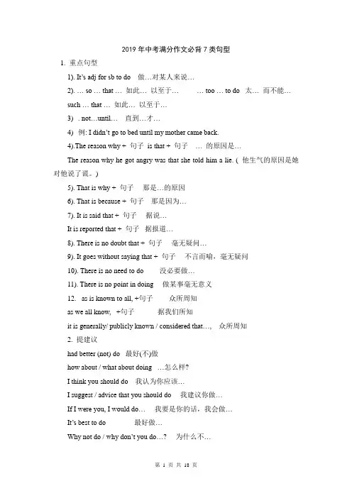 2019天津市中考英语满分作文必背7类句型