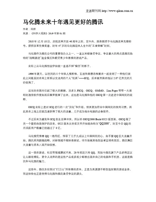 马化腾未来十年遇见更好的腾讯