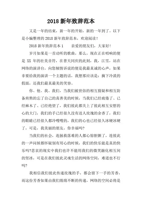 2018新年致辞范本