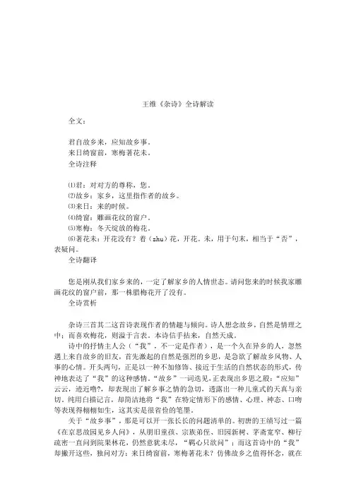 王维《杂诗》全诗解读
